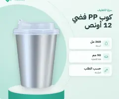 Silver PP Plastic Cup 12 oz – 360 ml
