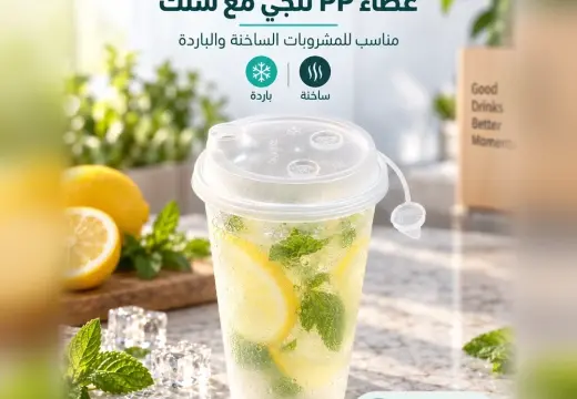 غطاء بلاستيك شفاف PP سلك 90 مم